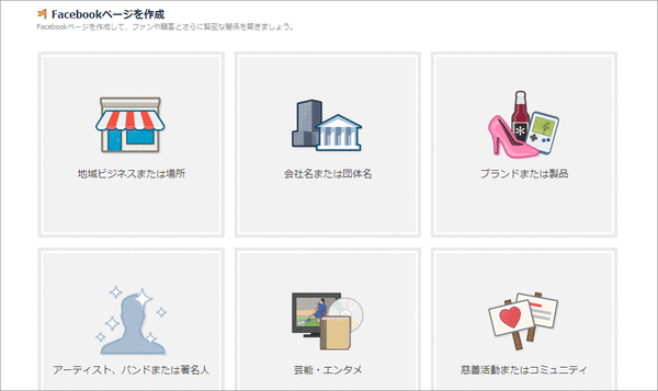 Facebookページだけ作る方法02
