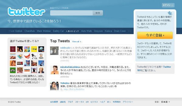 twtterアカウント取得の手順01