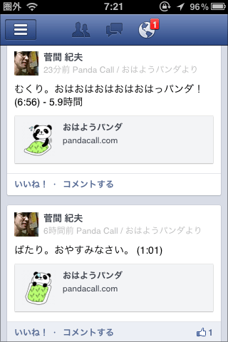 おはようパンダ（Facebook連携）