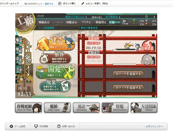 艦これ（工廠）