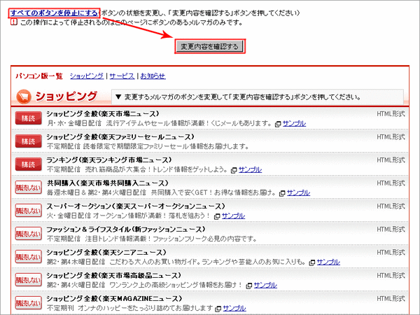 楽天DM解除大作戦08