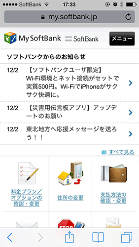 メール通知を消したい03