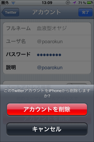 ツイッターアカウントを削除・設定04