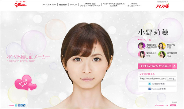 AKB48「推し面メーカー」04