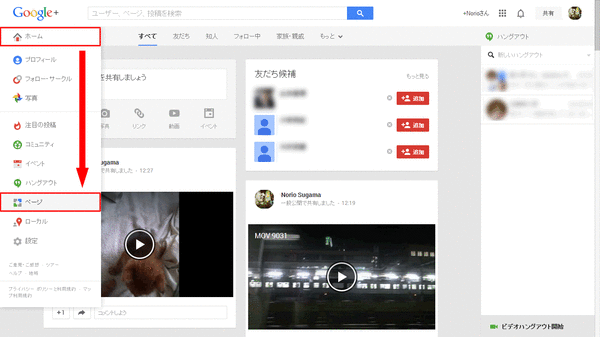 Google+ページの作成法02