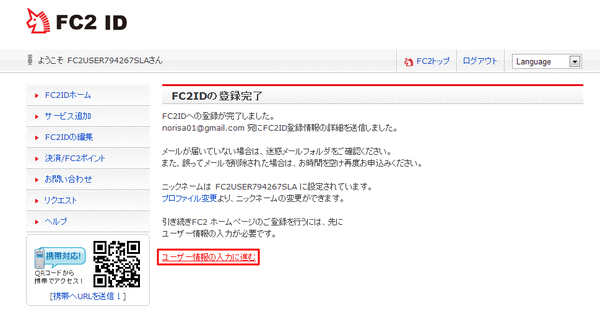 FC2ホームページ06