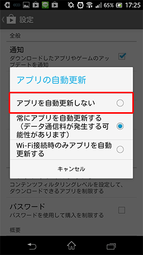Google_Playで自動更新をさせない設定03