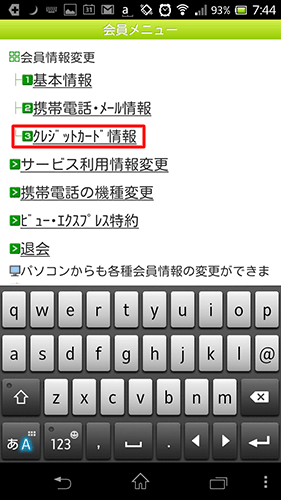 モバイルSuicaクレジットカード変更03