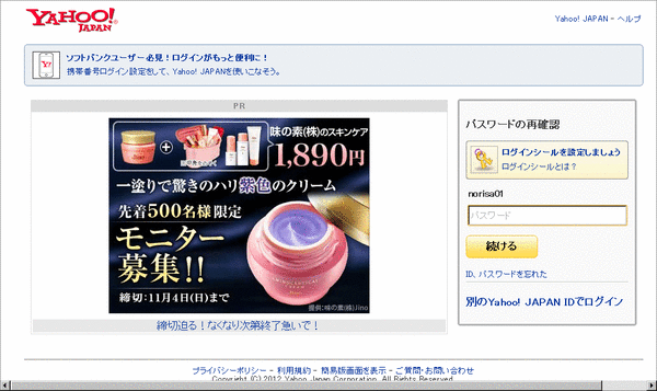 Yahoo!とFacebookの連携02