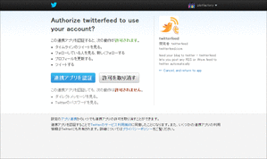 twitterfeed（Newfeed-twitter02）