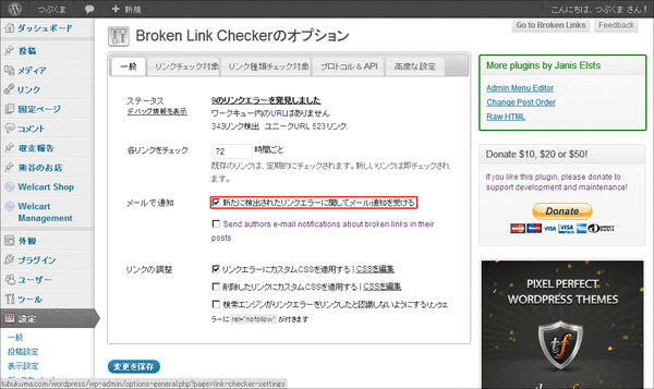 Broken_Link_Checker初期設定02