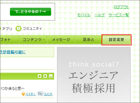 mixiで外部サービスを削除01