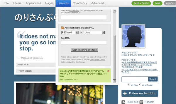 tumblrでブログとの連携を切る03