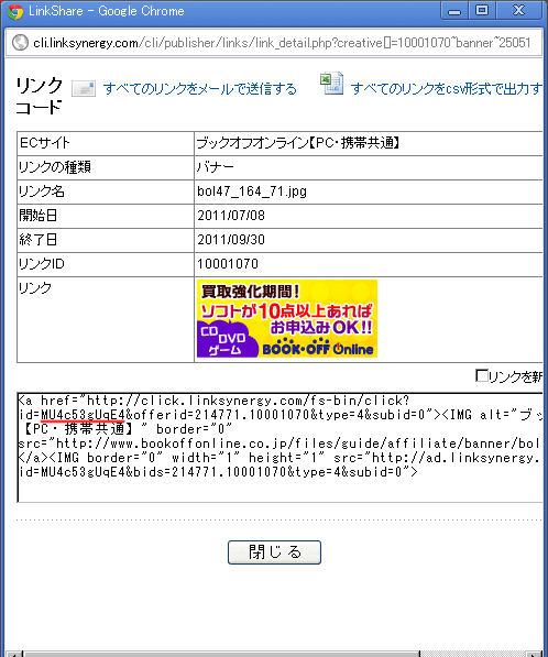 リンクシェアでリンクの確認04