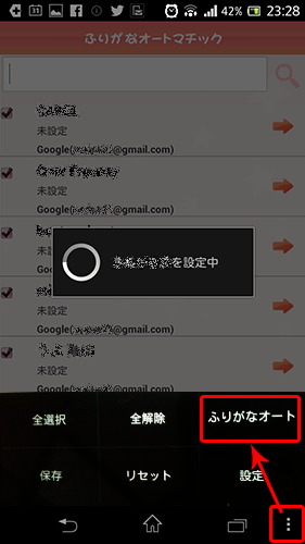 ふりがなオートマチック05