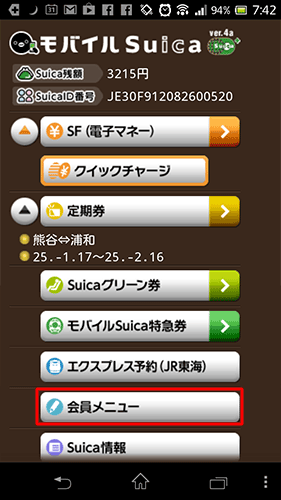 モバイルSuicaクレジットカード変更01