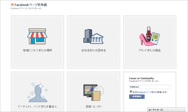 Facebookファンページを作成01