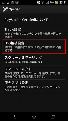 XPERIAをパソコンと接続03