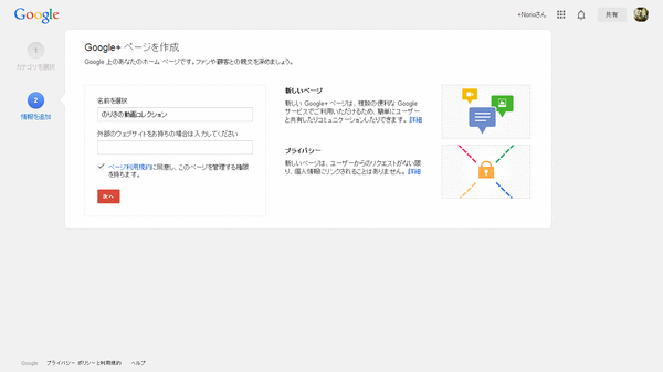 Google+ページの作成法05