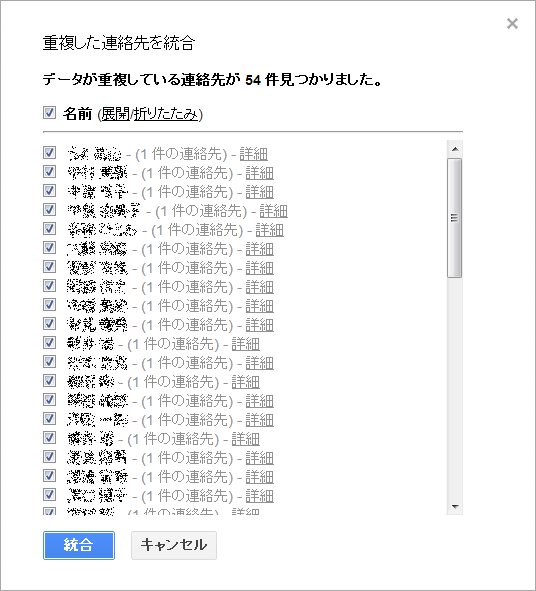 Gmailの連絡先にインポート06