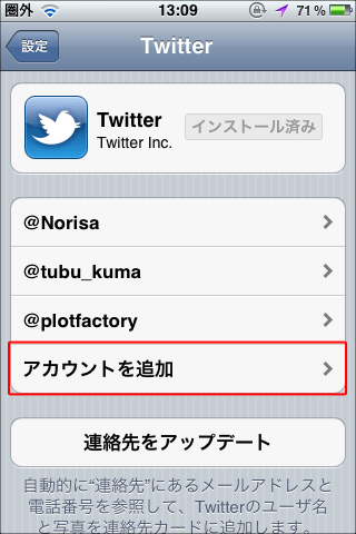 ツイッターアカウントを削除・設定05