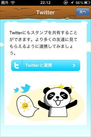 おはようパンダチュートリアル05