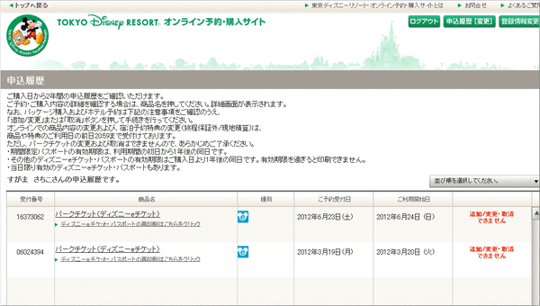 ディズニーチケット印刷03