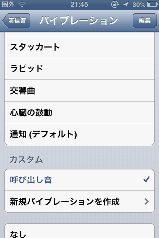 バイブレーションカスタマイズ08