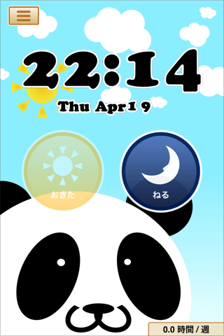 おはようパンダ