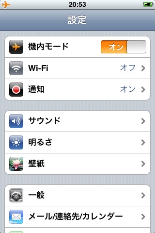 機内モードオン