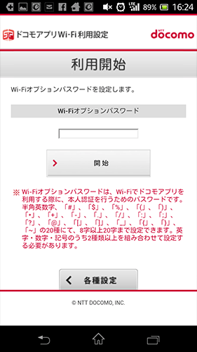 SPモードメールWi-Fi設定06