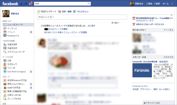 Facebook通知のうるさい人対策04