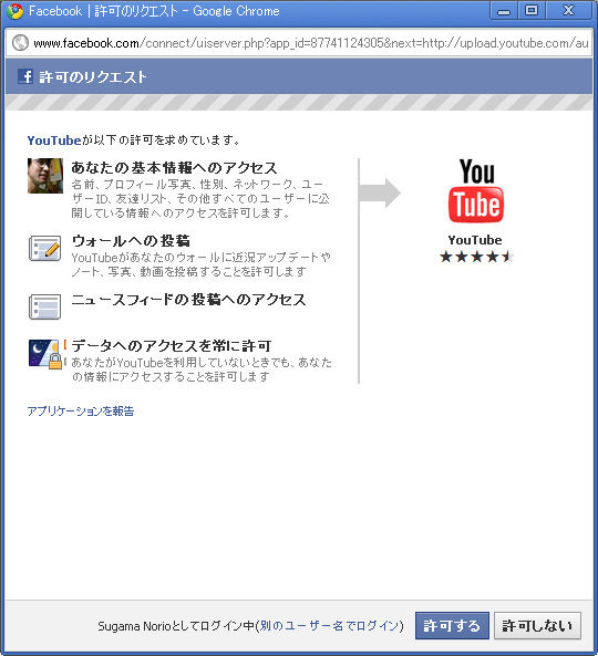 Youtube→Facebook連携03