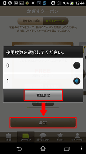 スクラッチdeクーポン05