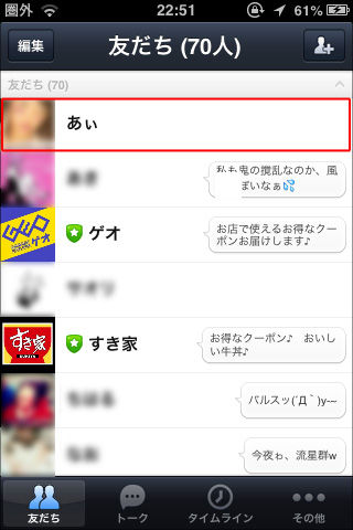 で表示名を変える01