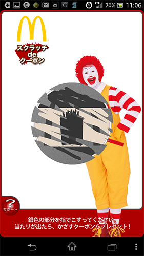 スクラッチdeクーポン04