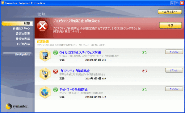 プロアクティブ脅威防止でエラー