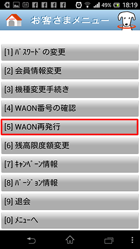 モバイルWAON10