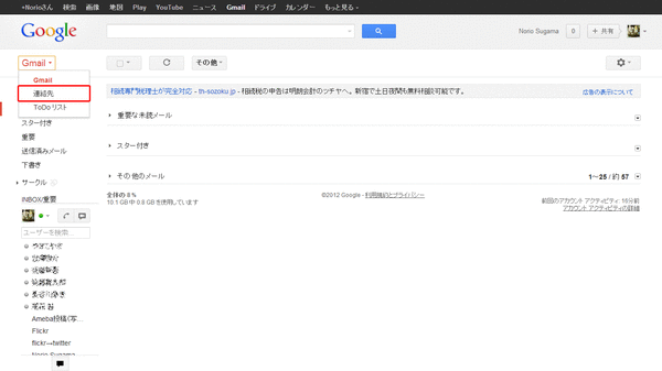 Gmailの連絡先にインポート01
