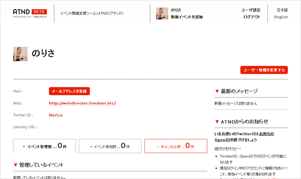 ATNDでイベント参加ログイン04