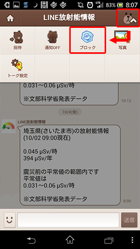 LINEで友だちを削除・非表示2-2