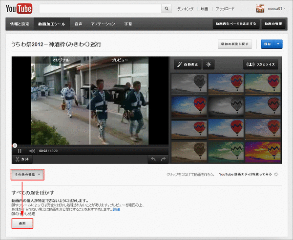 Yotubeで顔をぼかす03