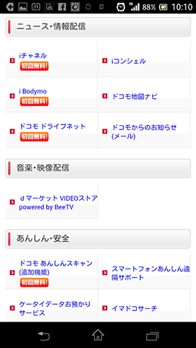削除すべき有料サービス(各種サービス)