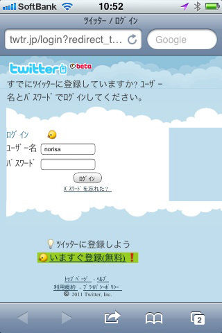 ツイッターモバイル受信設定05