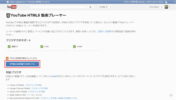 YouTubeをHTML5に変えよう
