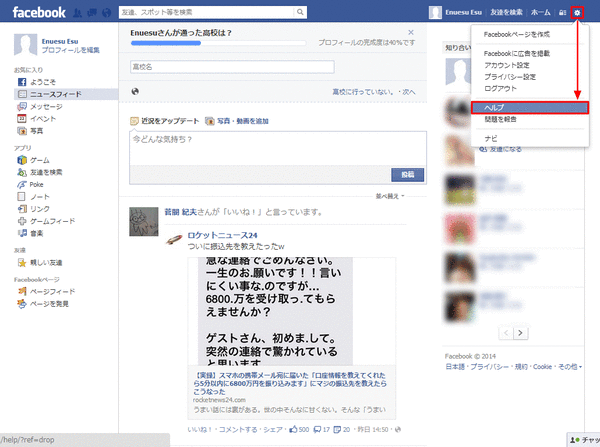 Facebookのアカウントを永遠に削除01
