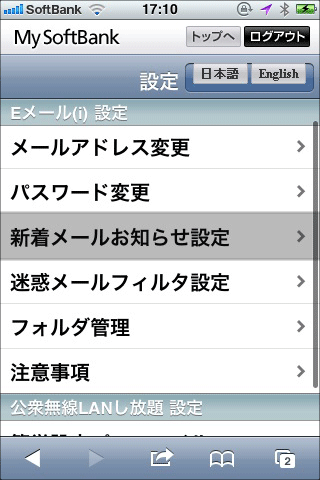 謎のメール受信メッセージを消せ05