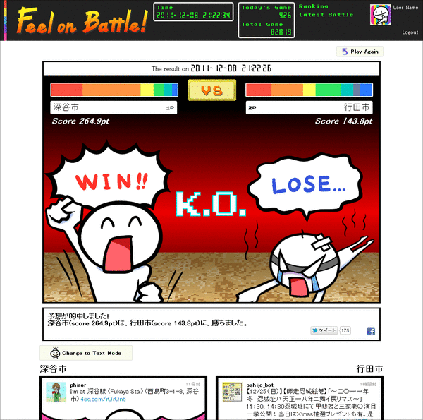 深谷市vs行田市