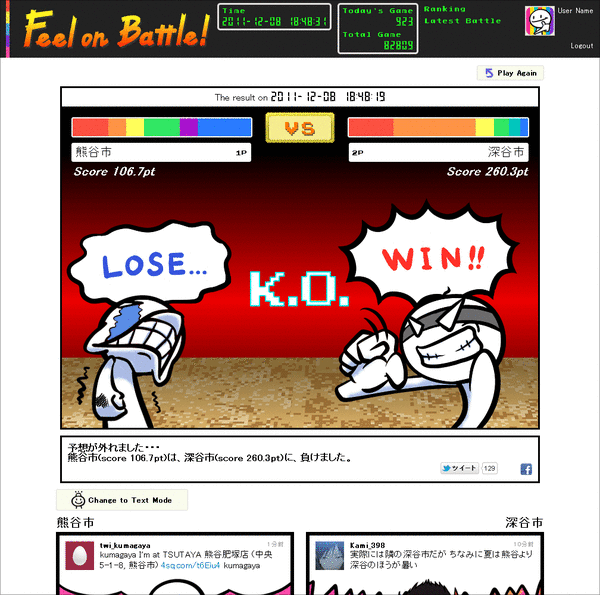 熊谷市vs深谷市