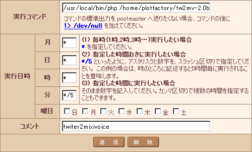 twitter2mixivoice cron